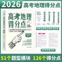 2026-高考得分点 地理