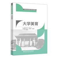 大学美育