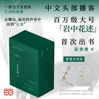 岩中花述 全四册 陈鲁豫著 亲签版