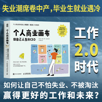 个人商业画布：做自己人生的CEO