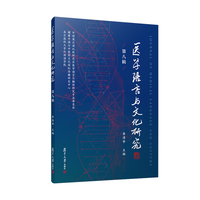医学语言与文化研究（第八辑）