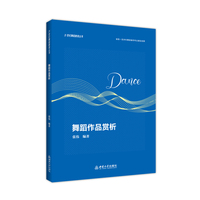舞蹈作品赏析
