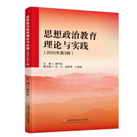 思想政治教育理论与实践（2025年第三辑）