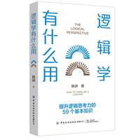 逻辑学有什么用