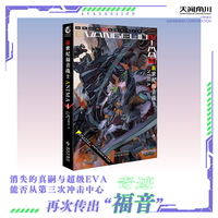 新世纪福音战士ANIMA4 小说 山下育人EVA官方外传小说新世纪福音战士小说