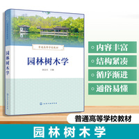 园林树木学（孙会兵）
