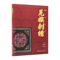 羌族刺绣 藏羌民间工艺美术