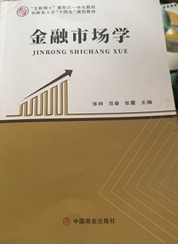 金融市场学