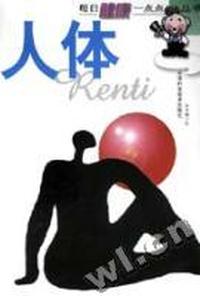 人体-每日健康一点点丛书