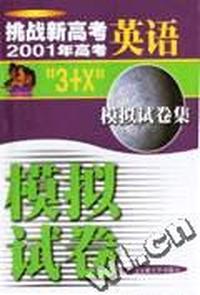 挑战新高考.2001年