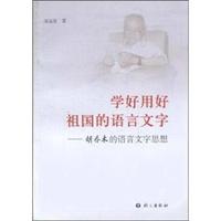 学好用好祖国的语言文字