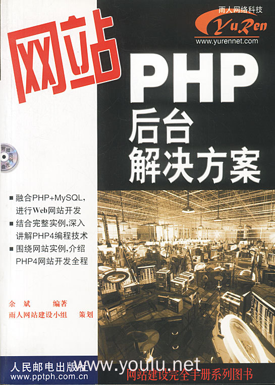 网站PHP后台解决方案