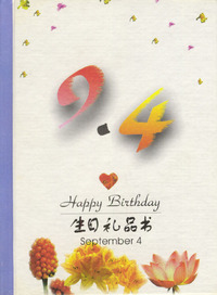 9月：9·4