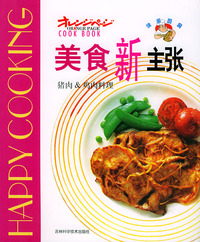 美食新主张--猪肉&鸡肉料理