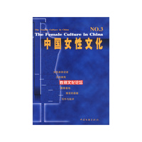 中国女性文化NO.3