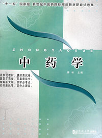 中药学