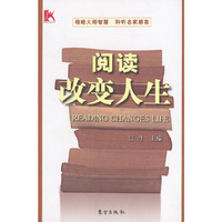 阅读改变人生