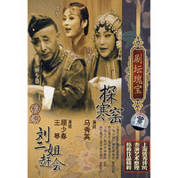 淮剧探寒窑刘二姐赶会剧坛瑰宝(DVD)