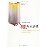 销售附属版权:行家指南