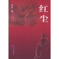红尘