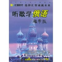 听歌学日语（磁带版）