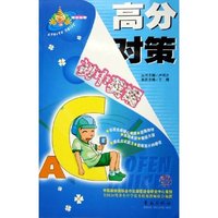初中英语/高分对策