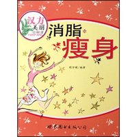 汉方美丽小秘方-消脂瘦身(汉方美丽小秘方)