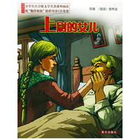 上尉的女儿(附光盘)