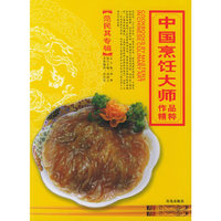 中国烹饪大师作品精粹(范民其专辑)