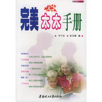 完美太太手册
