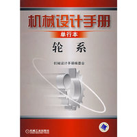 机械设计手册 - - 单行本机械振动和噪音