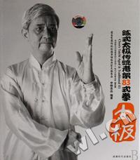 陈式太极传统老架83式拳(书+DVD)