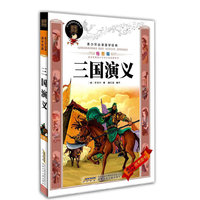 三国演义(绘图版)/青少年必读国学经典(青少年必读国学经典)