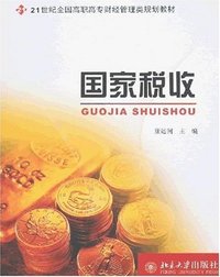 国家税收