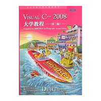 Visual C++ 2008大学教程(第二版)