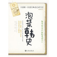 泡菜韩史