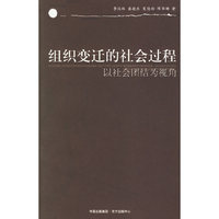 组织变迁的社会过程:以社会团结为视角
