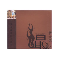 罗大佑 皇后大道东(CD)