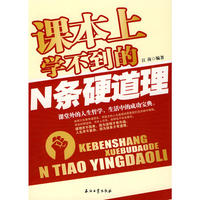 课本上学不到的N条硬道理