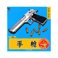 （幼儿早教认知书）兵器小百科