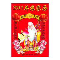 2011年农家历