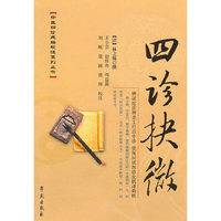 四诊抉微