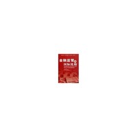 金融监管的国际比较