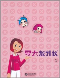 罗太教礼仪