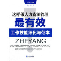 这样做人力资源管理最有效：工作技能细化与范本