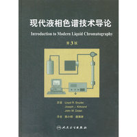 现代液相色谱技术导论（第3版/翻译版）
