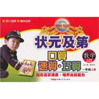 数学-一年级上册-人版-状元及第口算.速算巧算