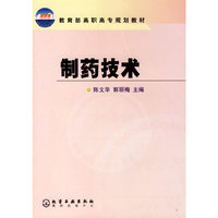 制药技术