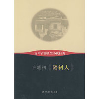 陪衬人-百年百部微型小说经典
