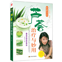 芦荟治疗与妙用